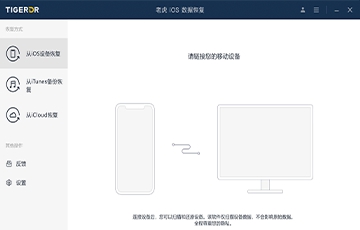 老虎数据恢复软件mac版 v1.0.4