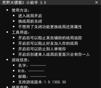荒野大镖客2线上小助手 v2.89