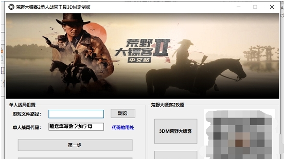 荒野大镖客2一键单人战局 v1.8