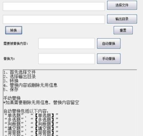 excel转word软件 v1.6