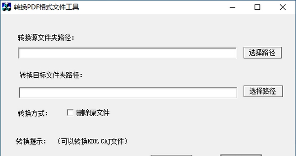 转换PDF格式文件工具 v1.0.0.5