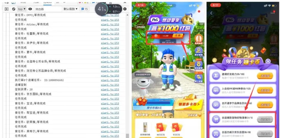 京东燃动夏季自动做任务工具 v1.5