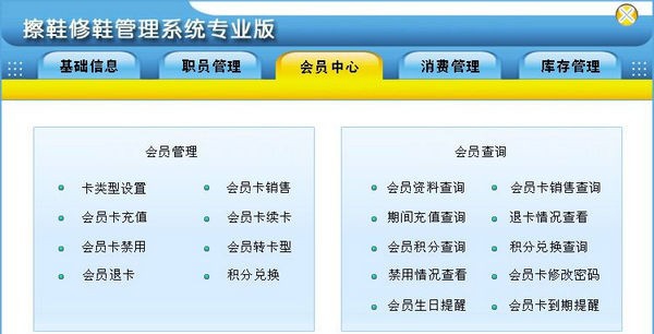 擦鞋修鞋管理系统 v1.7