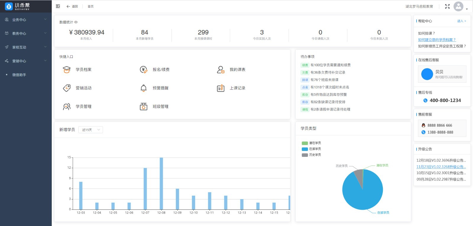 小禾帮培训管理系统 v2.5.1.3
