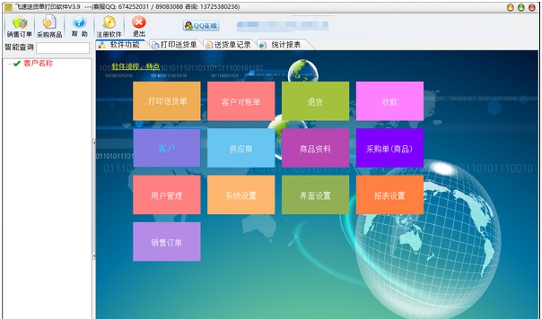 飞速送货单打印软件 v3.15