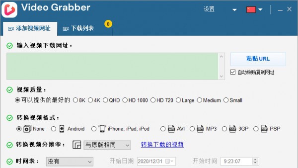 Auslogics Video Grabber(视频下载工具) v1.0.0.7