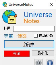 UniverseNotes(宇宙便签) v1.8