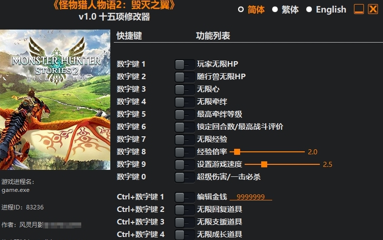 怪物猎人物语2毁灭之翼修改器 v1.6
