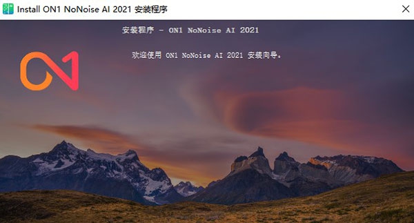 ON1 NoNoise AI 2021 v16.0.0.10752