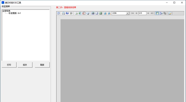 旗云标签打印工具 v1.3
