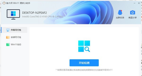 鲁大师Win11更新小助手 v1.0.0.6