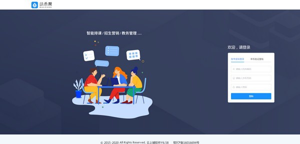 小禾帮教务管理系统 v2.5.1.3