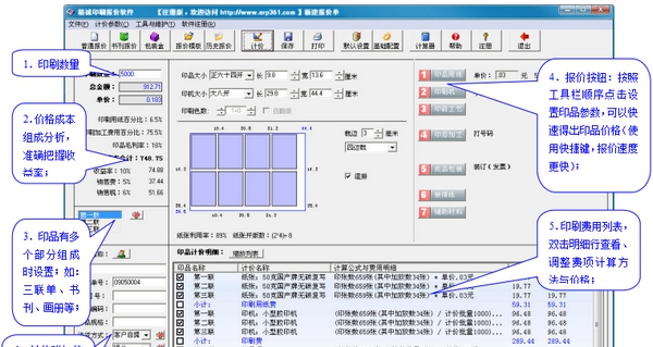 精诚印刷报价软件 v7.2.6
