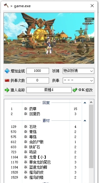 怪物猎人物语2毁灭之翼小斧头修改器 v2.87
