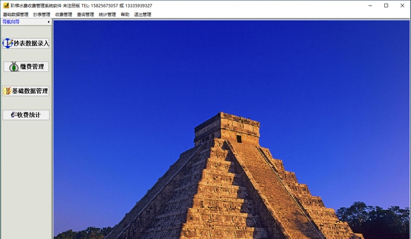 阶梯水费收费管理系统软件 v34.8.7