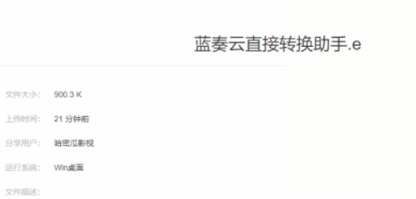 蓝奏云转换助手 v1.79