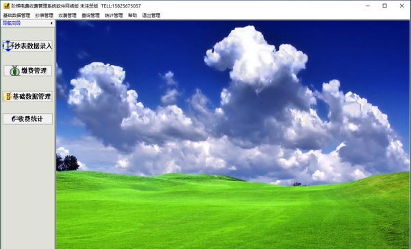 易达阶梯电费收费管理系统软件网络版 v33.6.10