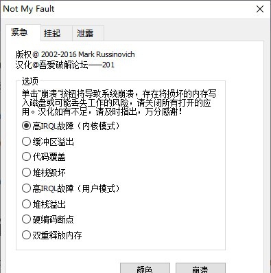 Not My Fault(微软蓝屏工具) v4.26