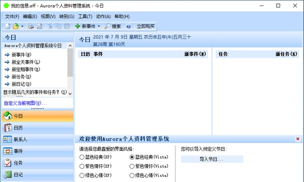 Aurora个人资料管理系统 v2.57