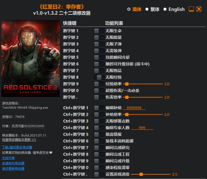 红至日2幸存者二十二项修改器风灵月影版 v1.0-1.3.9