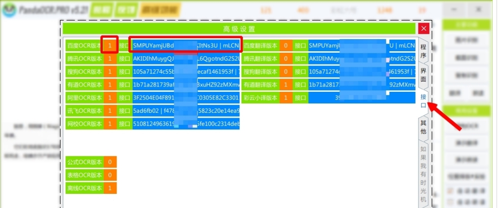 PandaOCR.Pro专业版 v5.38