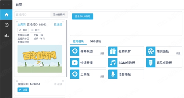 bilibili-live-helper v2.2.8