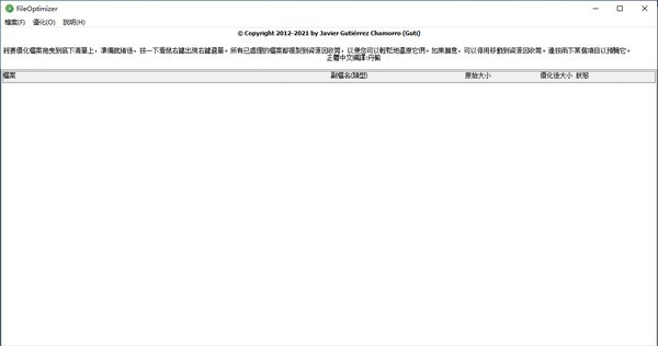 FileOptimizer(文件重压缩软件) v15.05