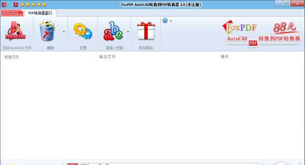 FoxPDF AutoCAD to PDF Converter(AutoCAD转PDF格式工具) v2.3