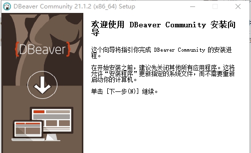 DBeaver数据库连接工具 v21.1.10