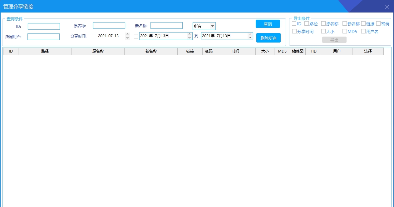 百度分享综合管理工具 v1.5