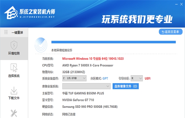系统之家装机大师 v1.0.0.5