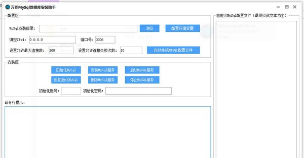 万能MySql数据库安装助手 v1.4