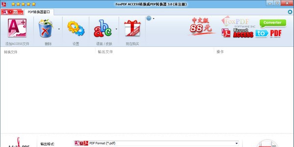 FoxPDF Access to PDF Converter(access转PDF工具) v3.6