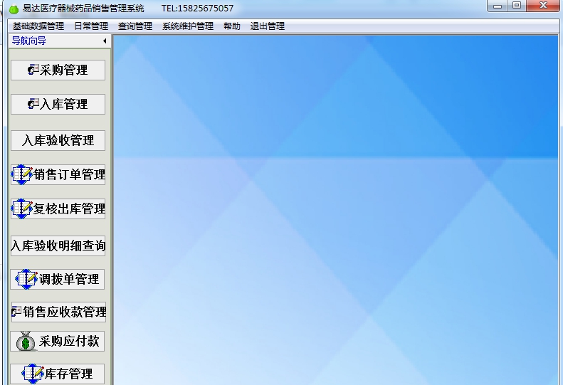 易达医疗器械药品销售管理系统 v34.6.9