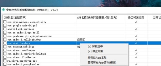 安卓卸载预装软件免root工具 v1.09