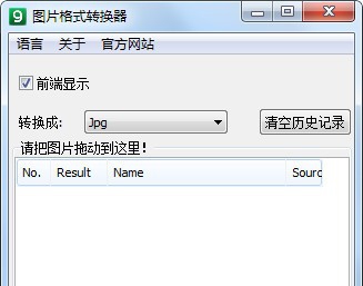 Image Format Converter(图片格式转换器) v1.7