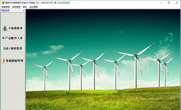通用手机维修单打印软件 v33.2.13