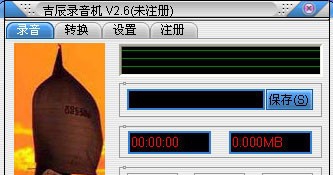 吉辰录音机 v2.13