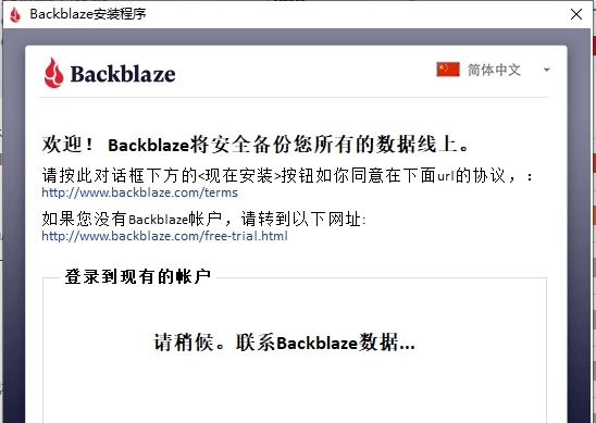 Backblaze(硬盘云备份工具) v8.0.0.523