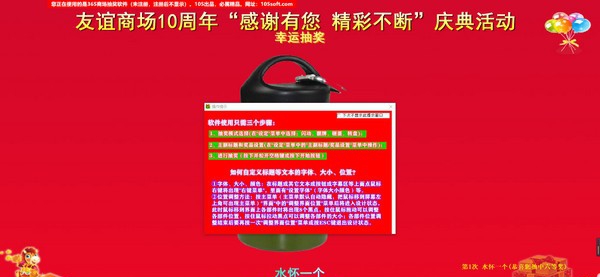 365商场抽奖软件 v5.2.5