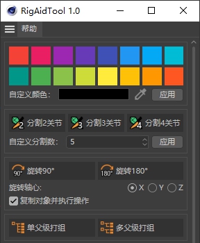 RigAidTool(C4D三维角色绑定辅助工具) v1.4