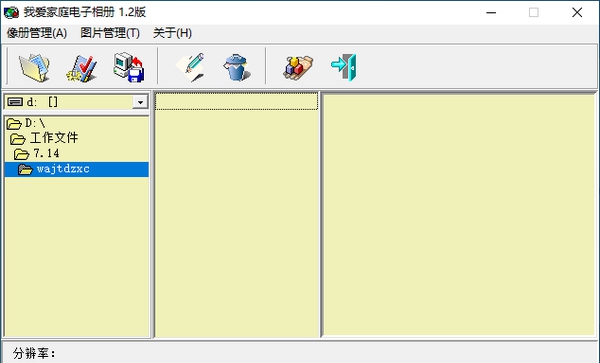 我爱家庭电子相册 v1.7