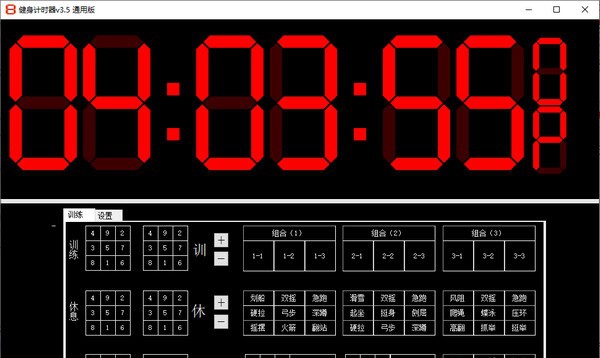 健身计时器 v3.9