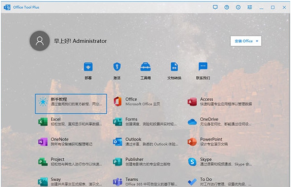office tool plus v1.59