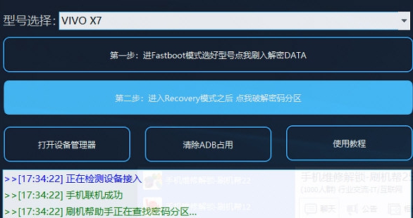 vivo解锁工具 v1.21