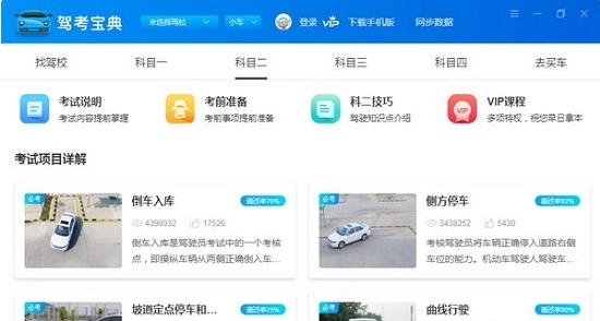 驾考宝典客户端 v8.2.7.5