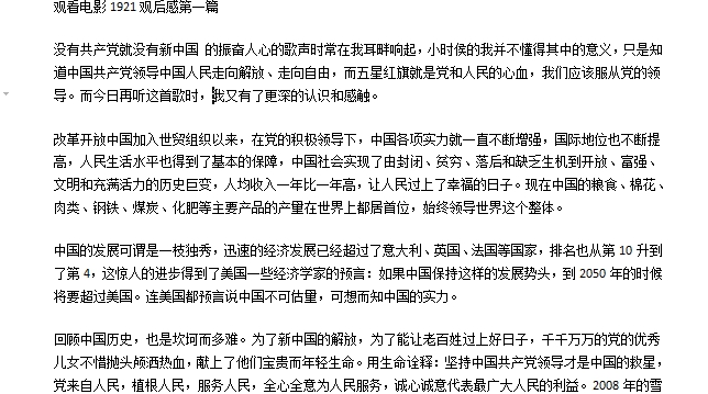 1921电影观后感 v1.7