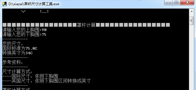 罩杯尺寸计算工具(罩杯计算) v1.43