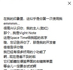 Vight Note临时文本处理 v1.1.11