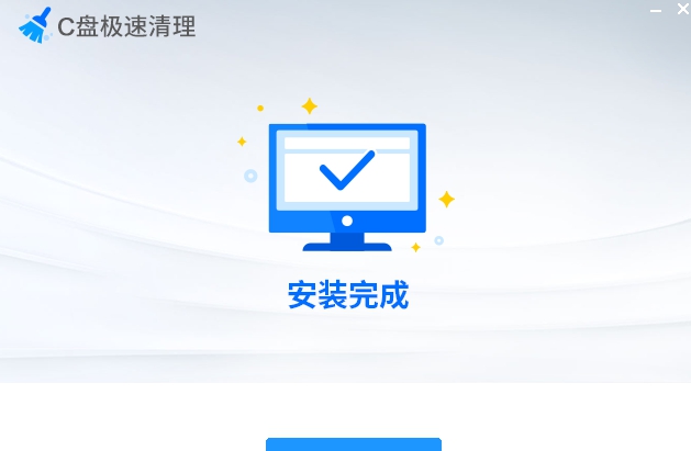 C盘极速清理 v1.0.1.15